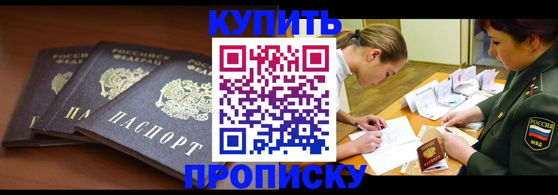 прописка гарантия в Краснознаменске