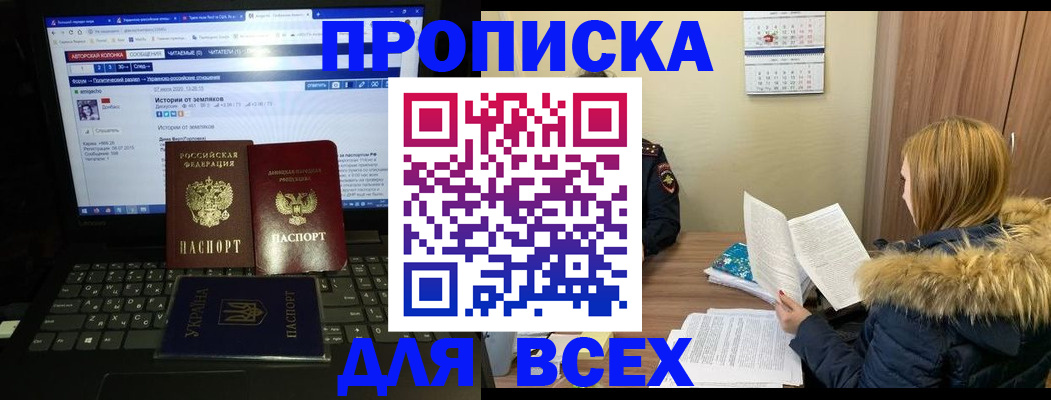 прописка для работы в Краснознаменске