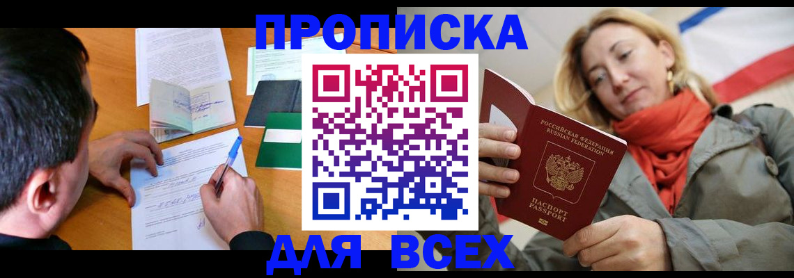 временная прописка в Краснознаменске