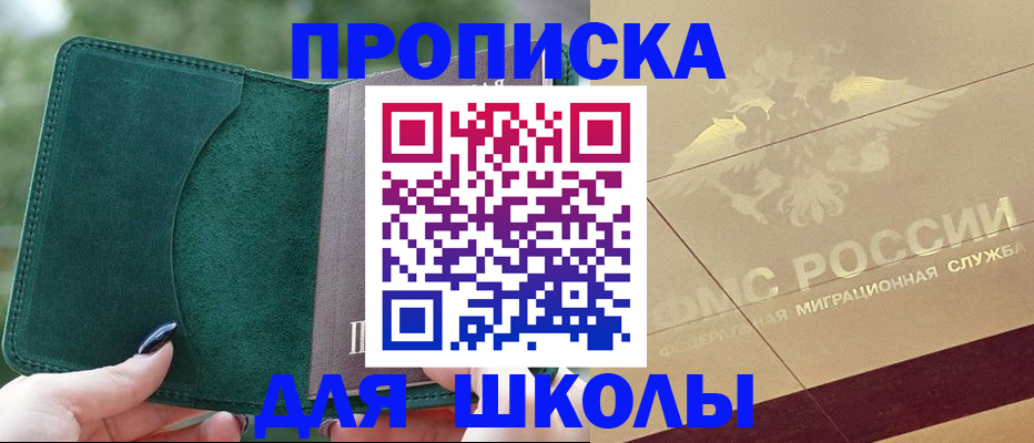 прописка для кредита в Краснознаменске